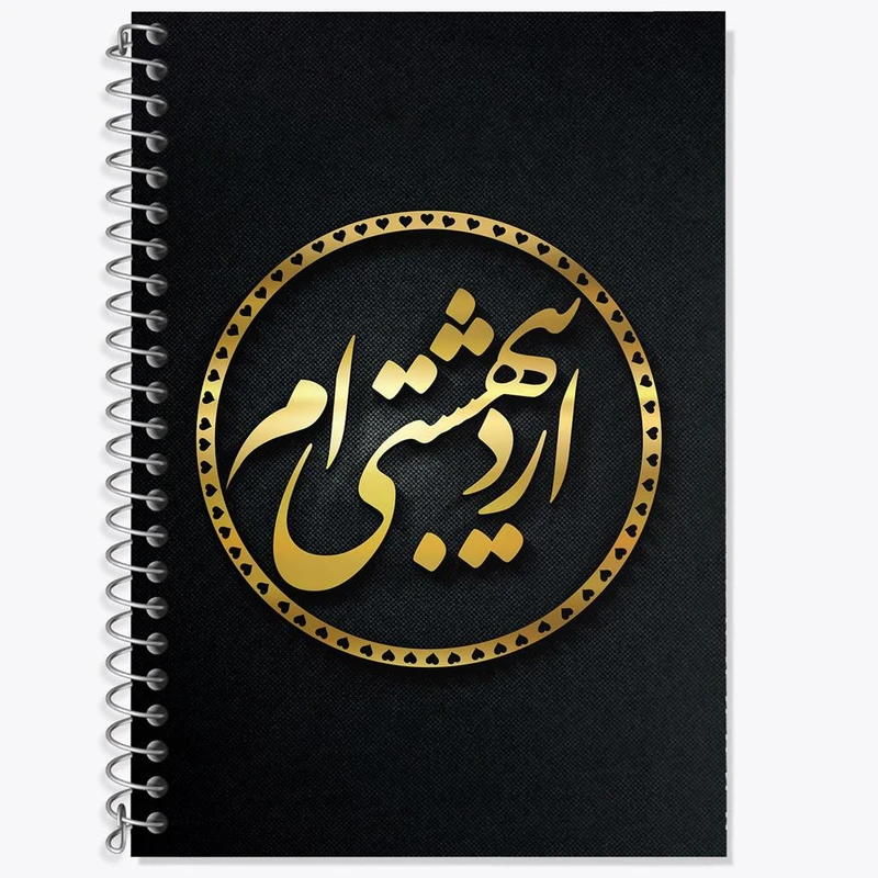 دفتر زبان 50 برگ خندالو مدل دو خط طرح ماه تولد اردیبهشت کد 2274