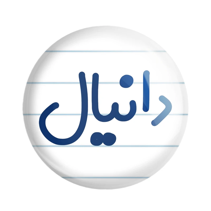 پیکسل خندالو مدل دانیال کد 8245