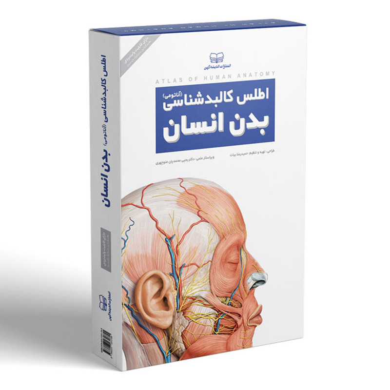 کتاب اطلس کالبدشناسی(آناتومی) بدن انسان اثر حمیدرضا بیات انتشارات اندیشه کهن