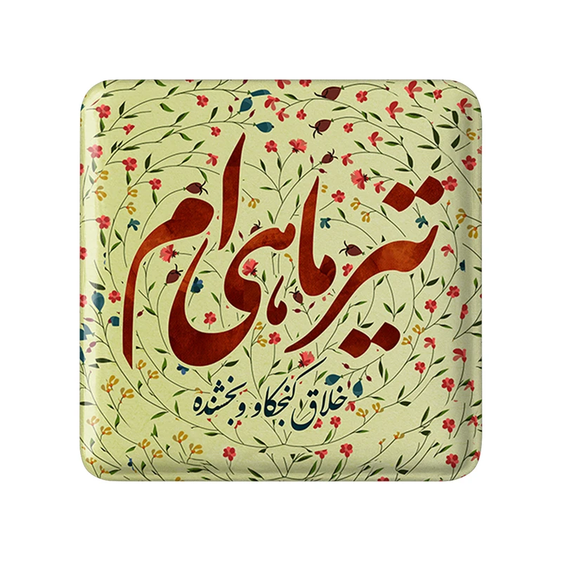 مگنت خندالو طرح تیر کد 2300