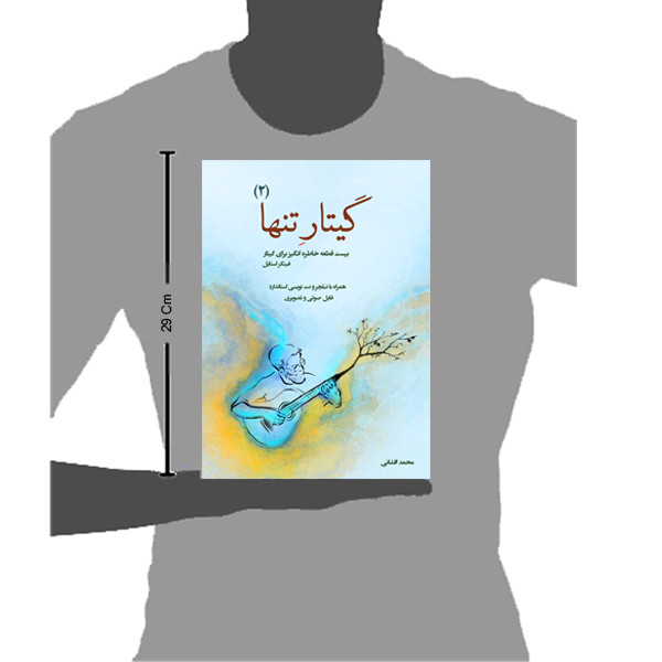 کتاب گیتار تنها بیست قطعه خاطره انگیز برای گیتار اثر محمد افشانی انتشارات پنج خط جلد 2
