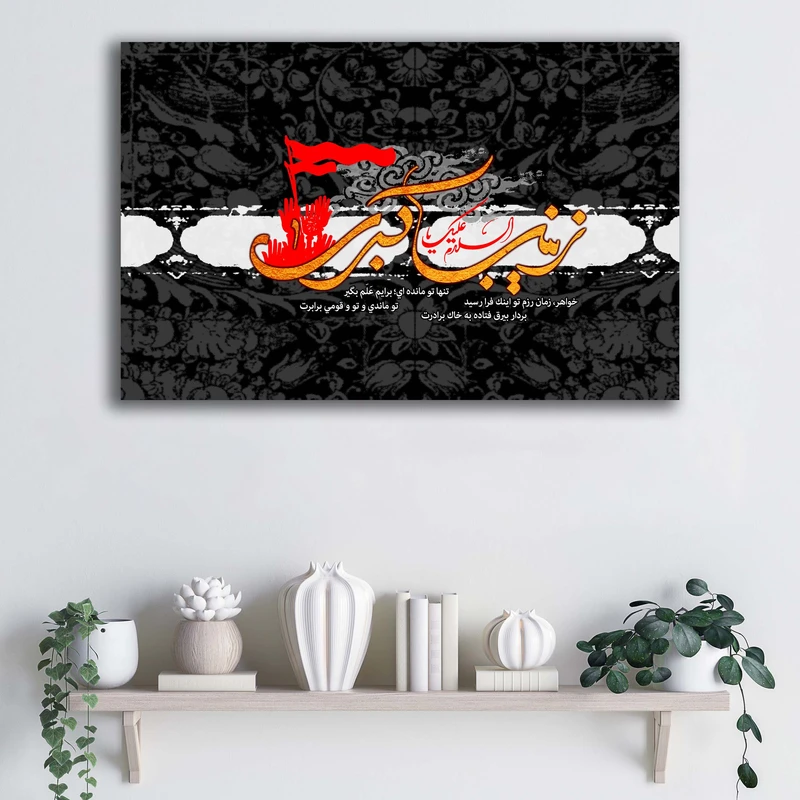 تابلو شاسی آتریسا طرح وفات حضرت زینب (س) کد ATMZ091