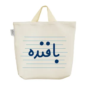 ساک خرید خندالو مدل بافنده کد 4181