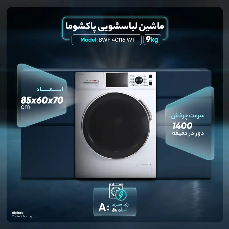 ماشین لباسشویی پاکشوما مدل BWF 40116 WT  ظرفیت 9 کیلوگرم