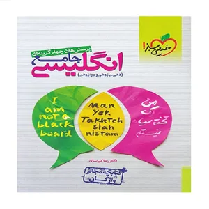 کتاب انگلیسی جامع کنکور تست اثر رضا کیاسالار انتشارات  خیلی سبز