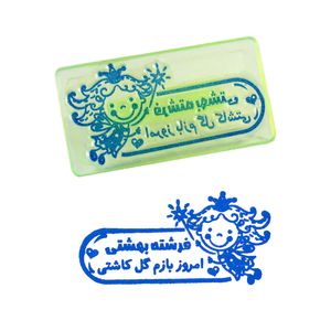 مهر مدل تشویقی طرح فرشته بهشتی امروز بازم گل کاشتی