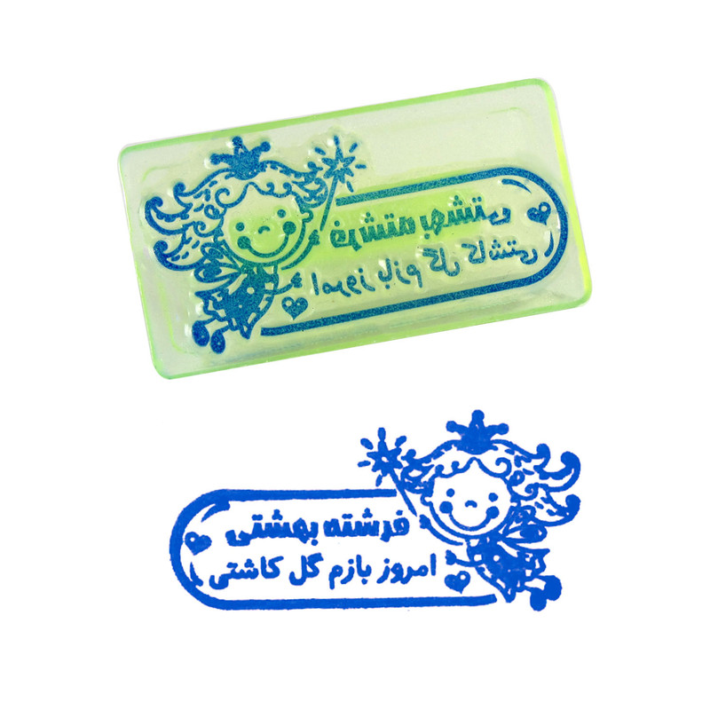 مهر مدل تشویقی طرح فرشته بهشتی امروز بازم گل کاشتی