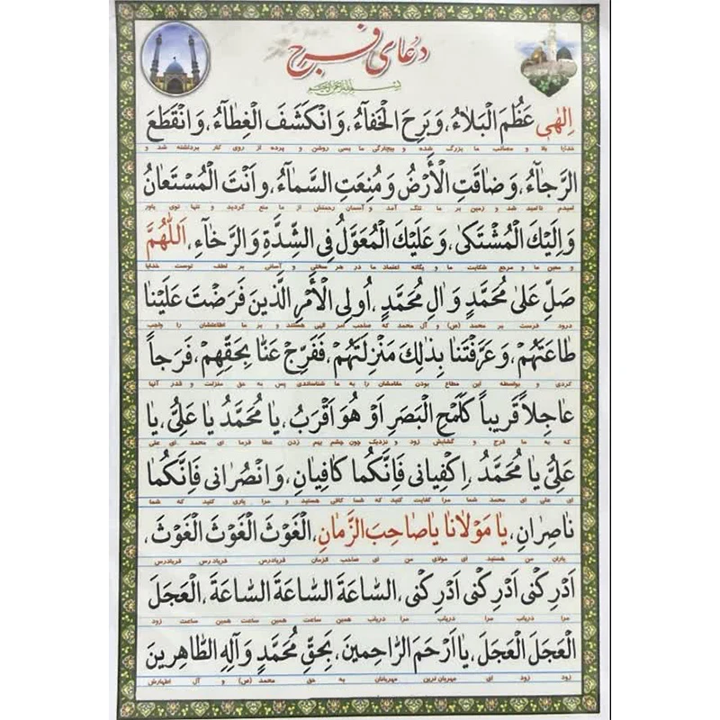 دعای فرج و دعای سلامتی امام زمان عج کد 1 بسته 10 عددی