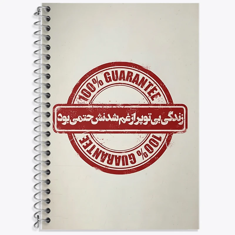 دفتر لغت 50 برگ خندالو طرح زندگی بی تو پر از غم شدنش حتمی بود کد F7642