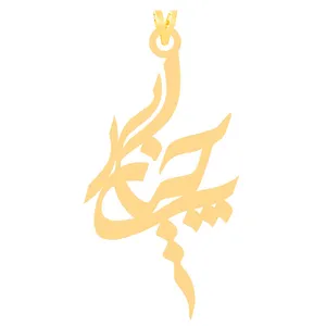 آویز گردنبند طلا 18 عیار زنانه الن نار مدل طرح چنگيز ELN3967