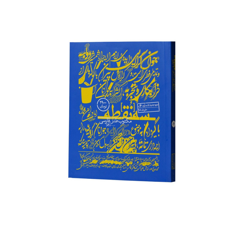 ماهنامه سه نقطه شماره 6