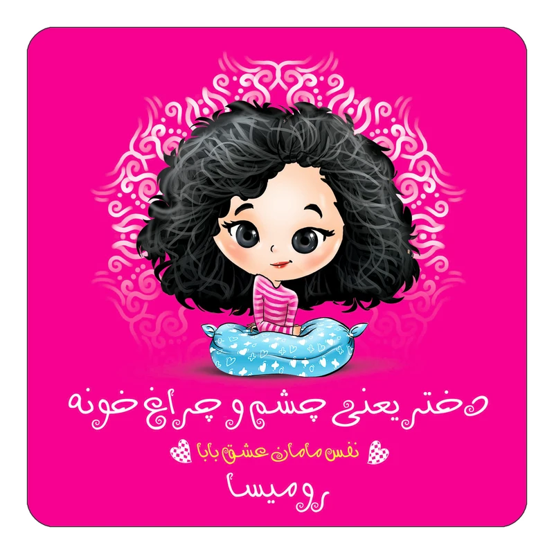 مگنت کاکتی طرح اسم رومیسا مدل دختر چشم و چراغ خونه کد mg65661