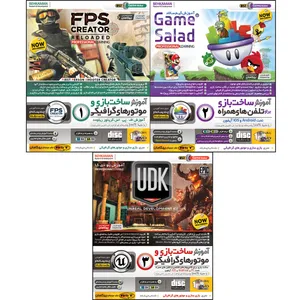 نرم افزار آموزش ساخت بازی با موتور UDK نشر بهکامان  بهمراه آموزش ساخت بازی برای اندروید با GAME SALAD