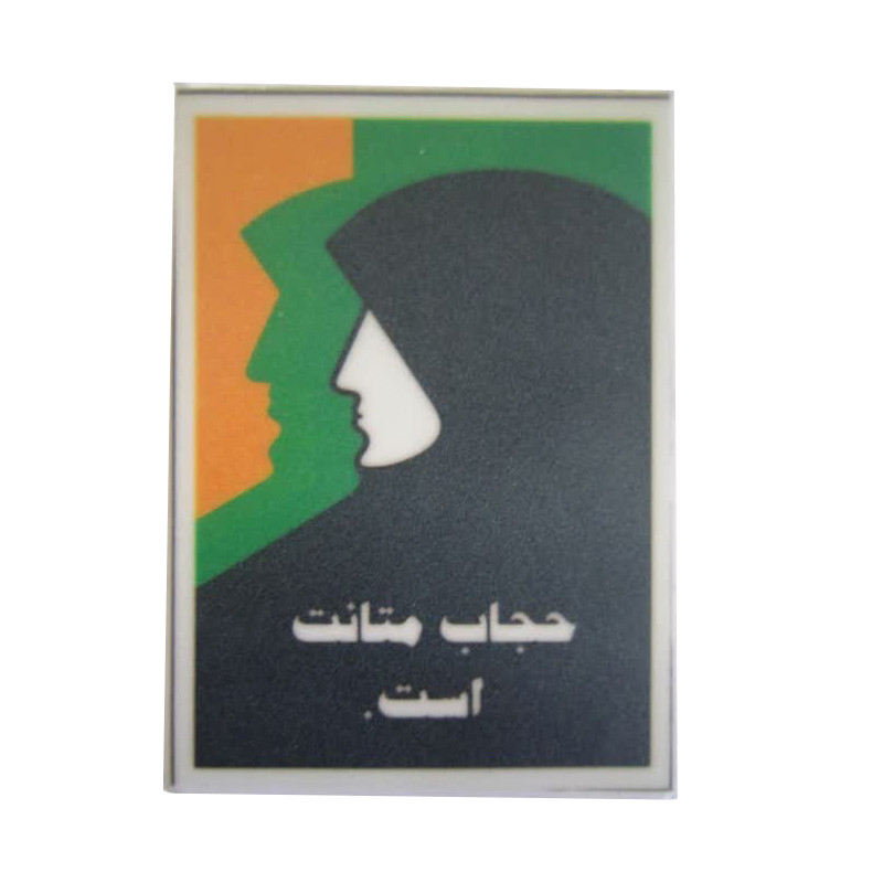 برچسب مدل حجاب