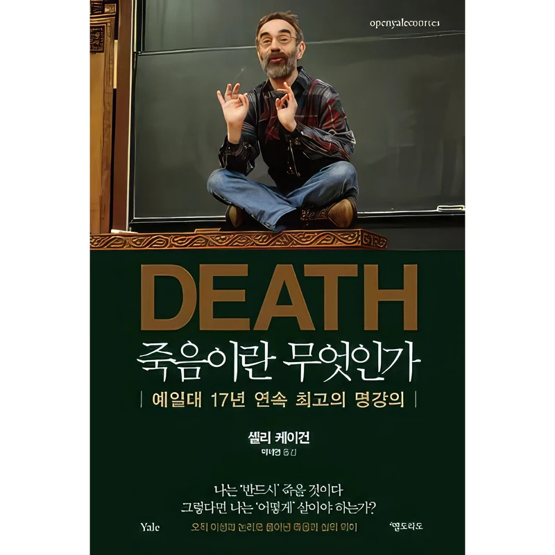 کتاب Death  اثر Shelly Kagan انتشارات Eldorado/ Tsai Fong Books