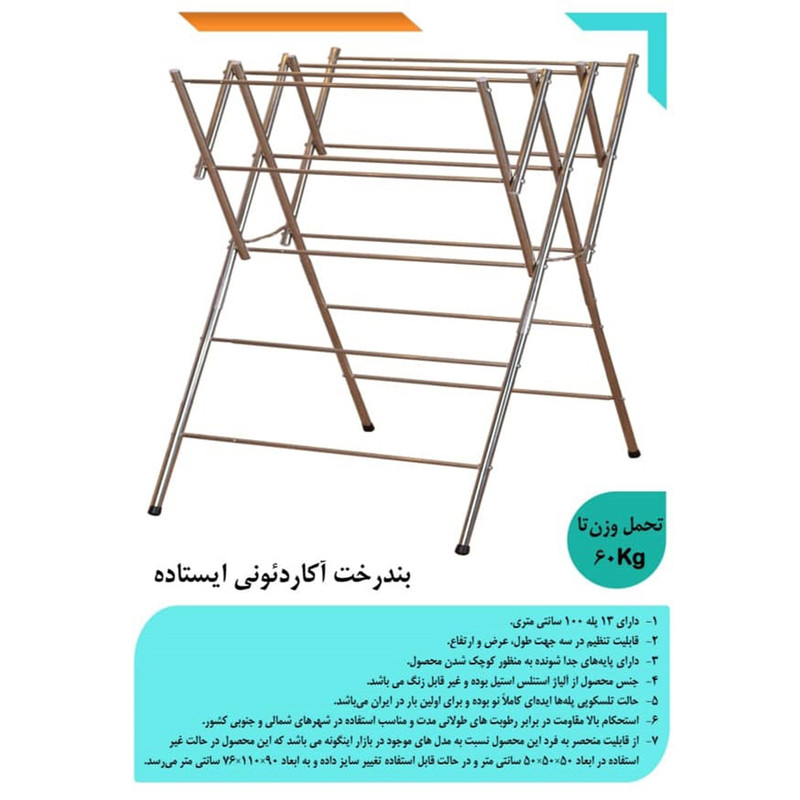 بند رخت مدل طبقاتی 102