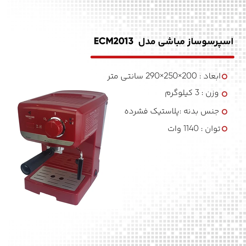 اسپرسوساز مباشی مدل ECM2013 عکس شماره 39