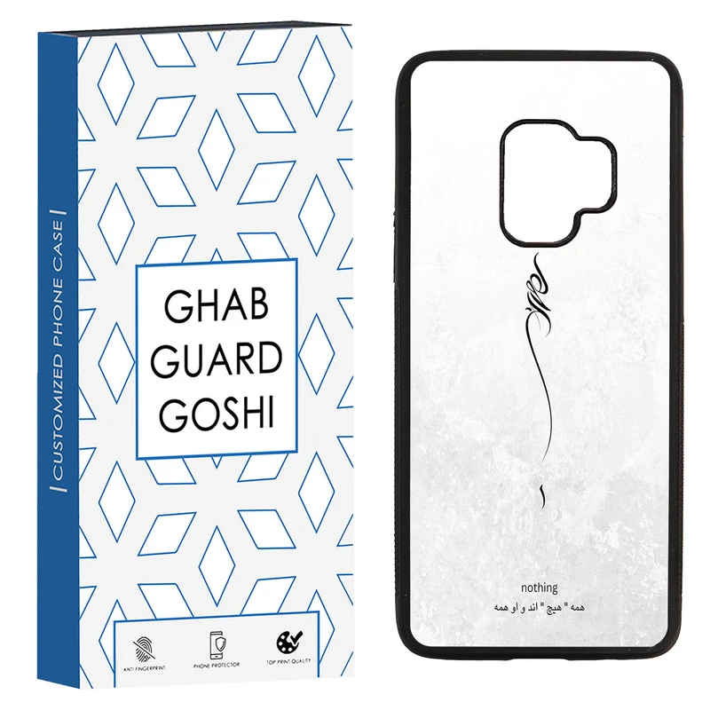 کاور قاب گارد گوشی طرح هیچ کد TPU-158 مناسب برای گوشی موبایل سامسونگ Galaxy S9