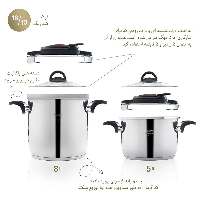 زودپز دوقلو اجار مدل Aspen گنجایش 8 و 5 لیتر