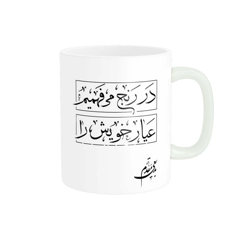 ماگ پاد آفرین مدل جملات پرمعنا و انگیزشی کد 4315