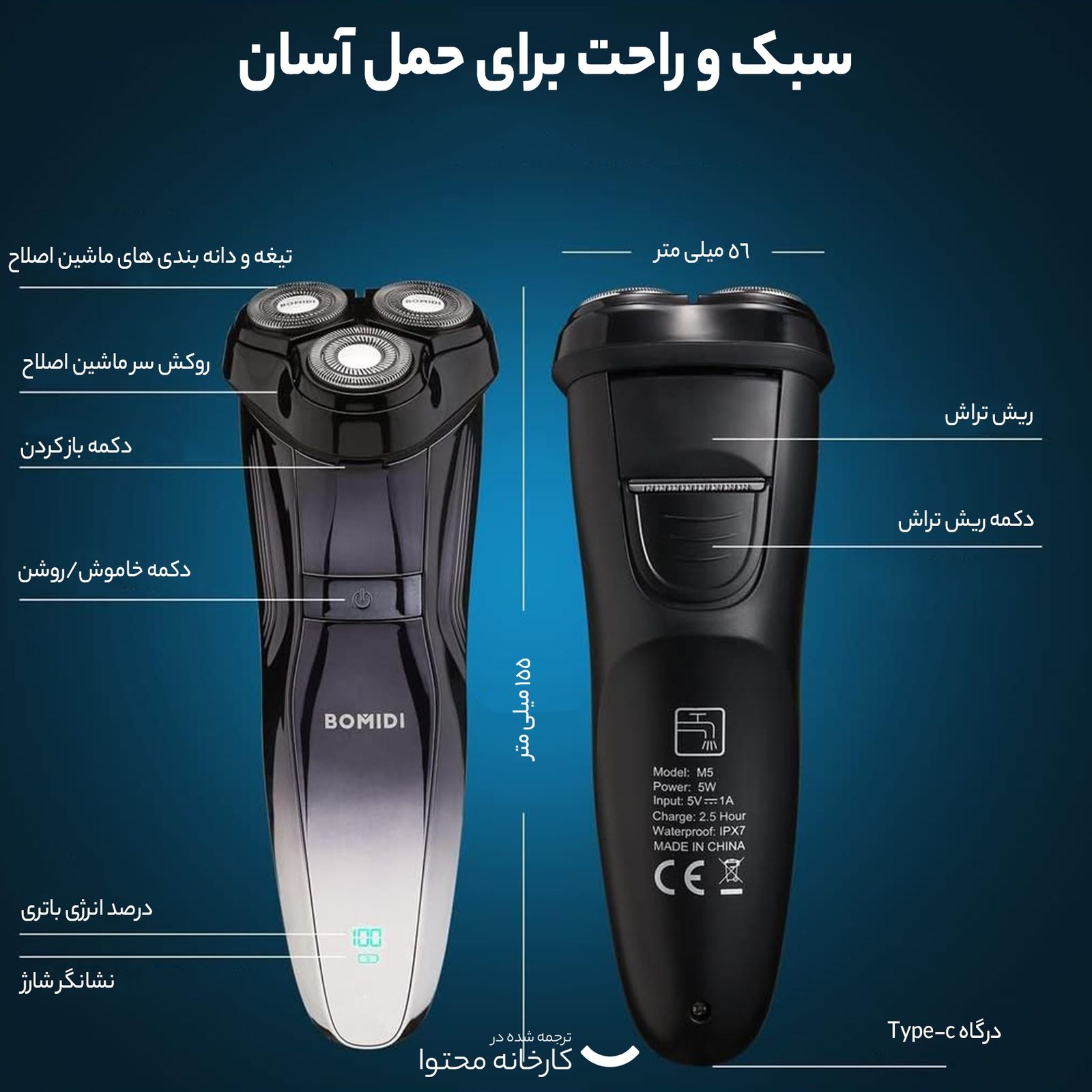 ماشین اصلاح موی صورت بمیدی مدل Electric M5 -  - 8