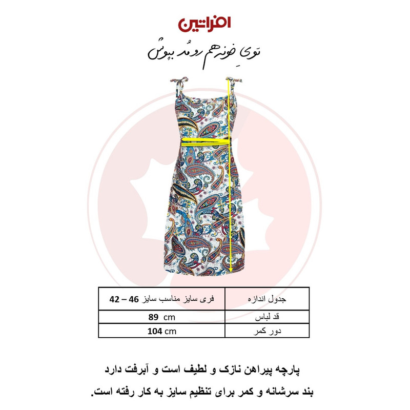 پیراهن زنانه افراتین مدل بندی سرشانه کد 9591