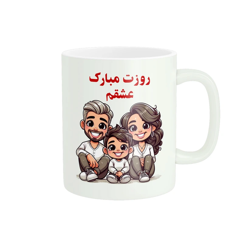 ماگ پادآفرین مدل روز پدر روز مرد همسر کد PM1517