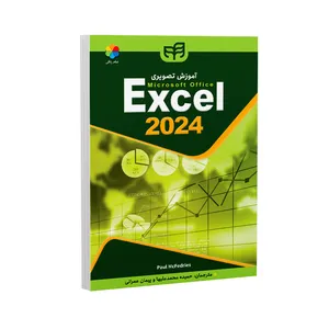 کتاب آموزش تصویری Excel 2024 اثر پاول مک‌فدریز ترجمه حمیده محمدعلیها و پیمان عمرانی نشر کیان