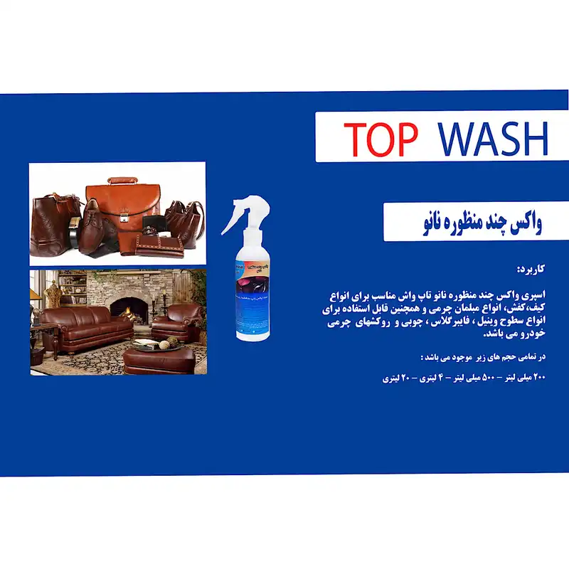 اسپری براق کننده کفش تاپ واش مدل نانو کد 111