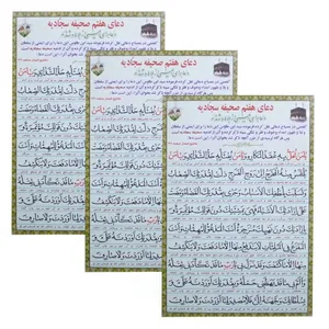 دعا هفتم صحیفه سجادیه کد 01 بسته 3 عددی