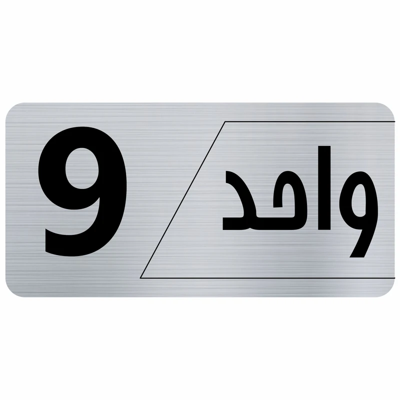 تابلو راهنما طرح واحد 9 مدل نویان