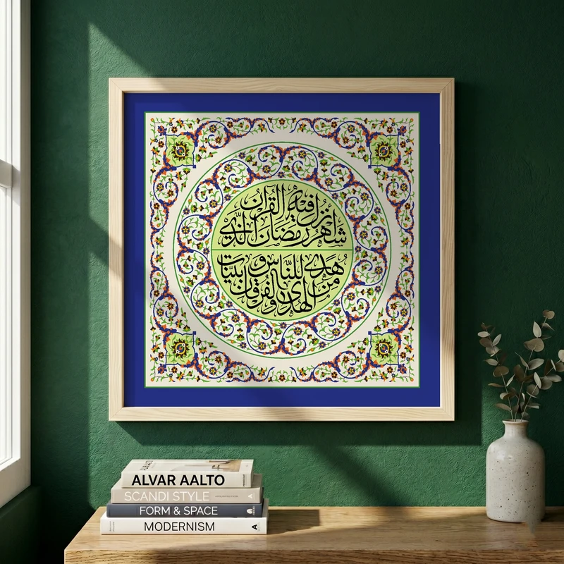 تابلو طرح شهر رمضان الذی انزل فیه القرآن مدل G14435 فریم کرم روشن