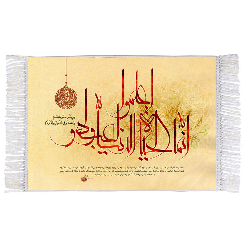 فرش ماشینی دیوارکوب اطلس آبی مدل اعلموا انما الحیاة الدنیا کد T3622 