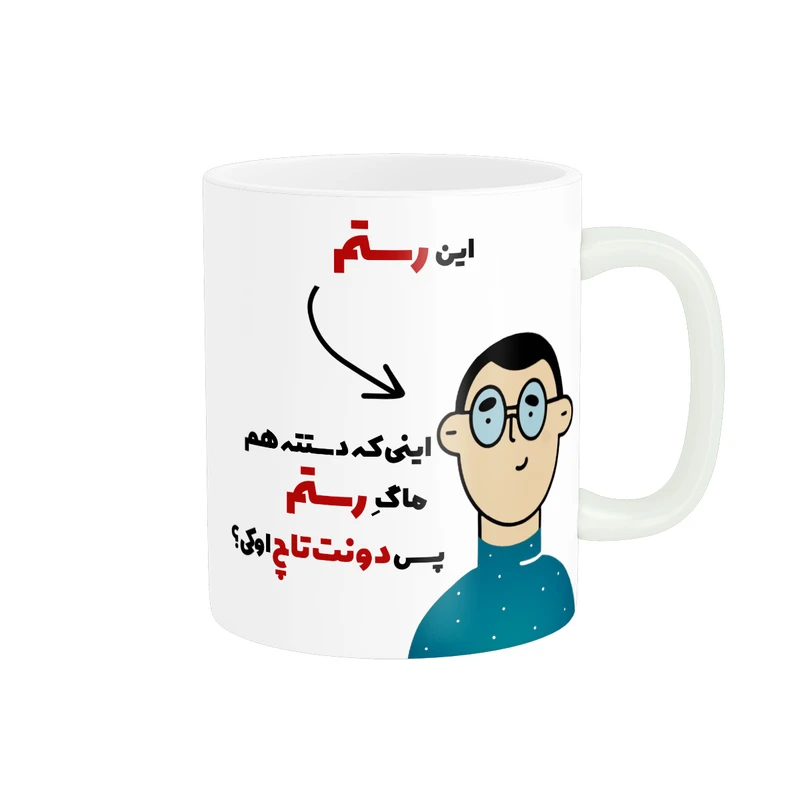 ماگ پاد آفرین طرح اسم شخصی رستم کد 2611