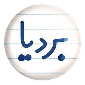 پیکسل خندالو طرح بردیا کد 8240 مدل بزرگ