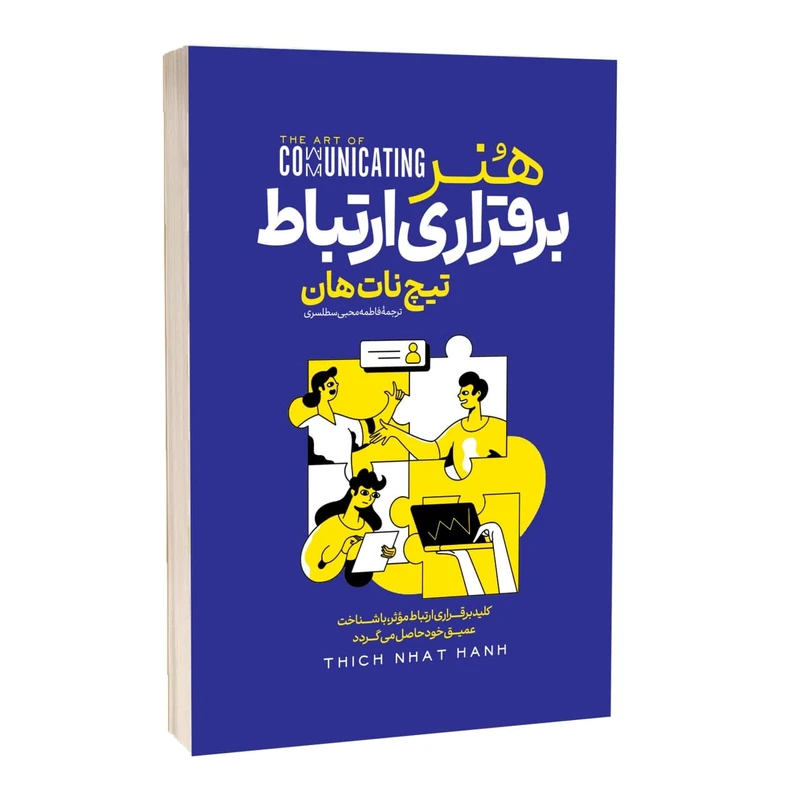 کتاب هنر برقراری ارتباط اثر تیچ نات هان ترجمه فاطمه محبی سطلسری انتشارات آراستگان
