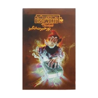 کتاب جهان صفحه 1 نور حیرت انگیز اثر تری پراچت نشر ویدا