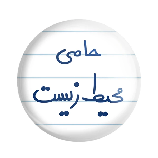 مگنت خندالو مدل حامی محیط زیست کد 6578