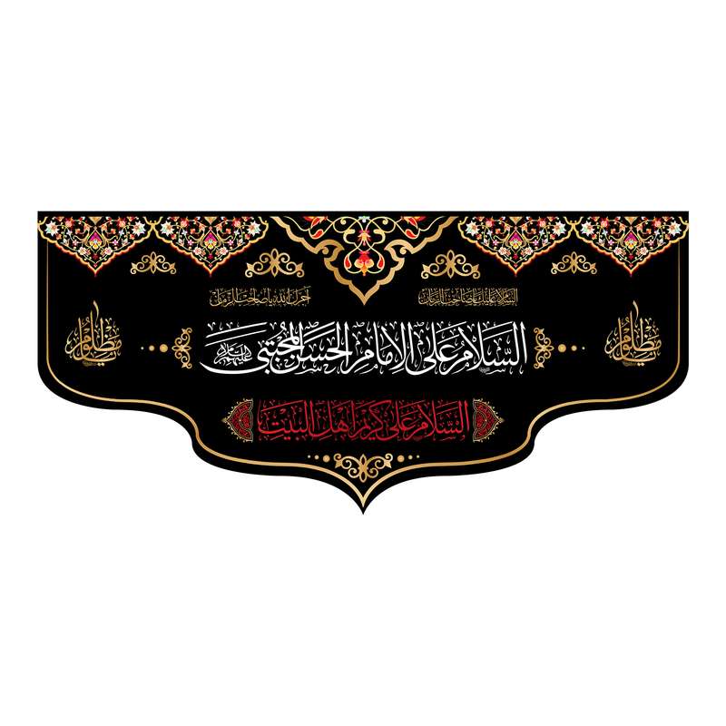پرچم مدل کتیبه پشت منبری امام حسن مجتبی(ع) کد 7817M