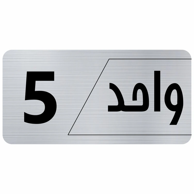 تابلو راهنما طرح واحد 5 مدل نویان