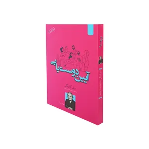 کتاب آیین دوستیابی اثر دیل کارنگی نشر اردیبهشت