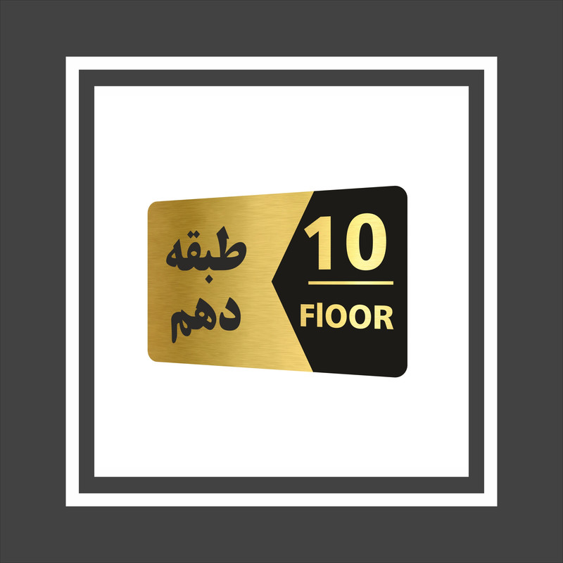 تابلو راهنما طرح طبقات مدل GNG710 مجموعه 10 عددی تابلو راهنما طرح طبقات مدل GNG710 مجموعه 10 عددی