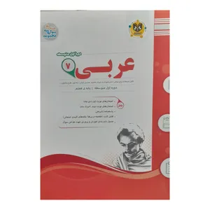 کتاب عربی هفتم اثر سردار بختم انتشارات اسفندیار