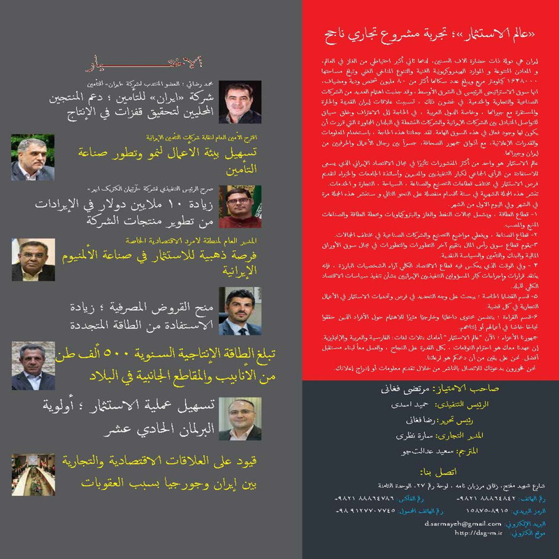 ماهنامه دنیای سرمایه گذاری شماره 43 ماهنامه دنیای سرمایه گذاری شماره 43