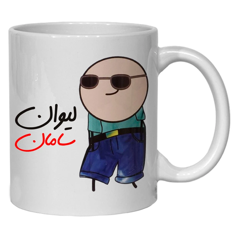 ماگ مدل شخصی طرح لیوان سامان کد 80