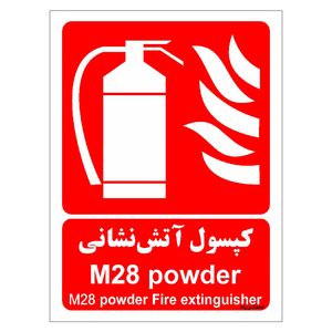 برچسب ایمنی مستر راد طرح کپسول آتش نشانی M28 powder مدل HSE-OSHA-043