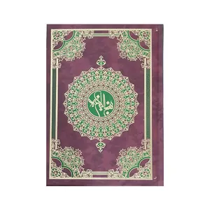 کتاب کتاب نهج البلاغه سید رضی انتشارات پیام مهدی
