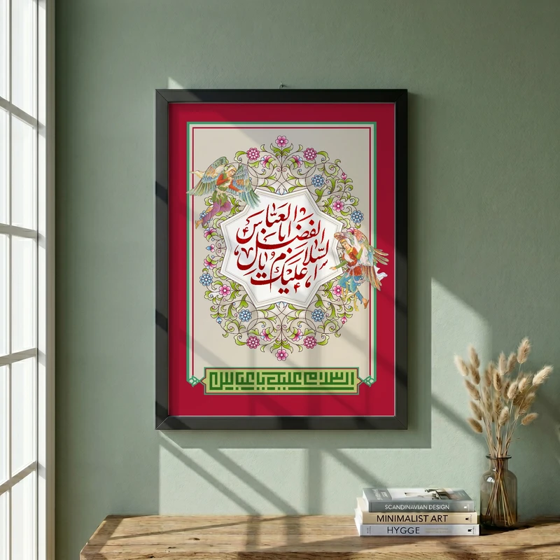 تابلو طرح ولادت حضرت عباس (ع) مدل G15210 فریم مشکی