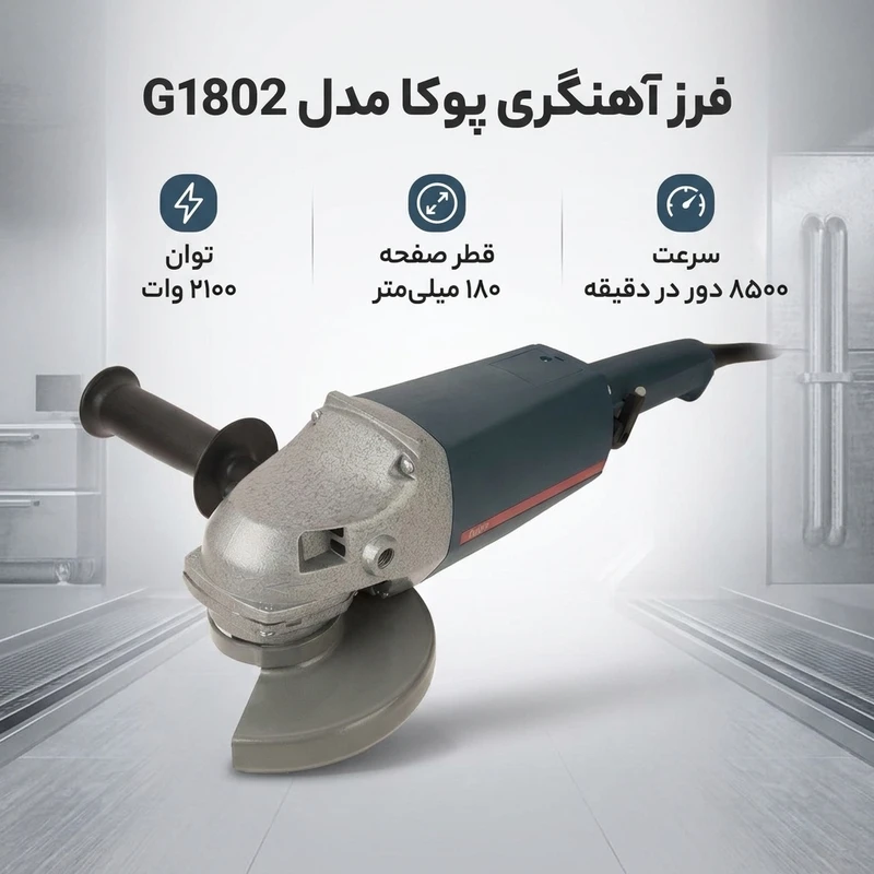 عکس شماره 2 : فرز آهنگری پوکا مدل g1802