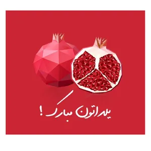 بنر طرح شب یلدا کد 46 